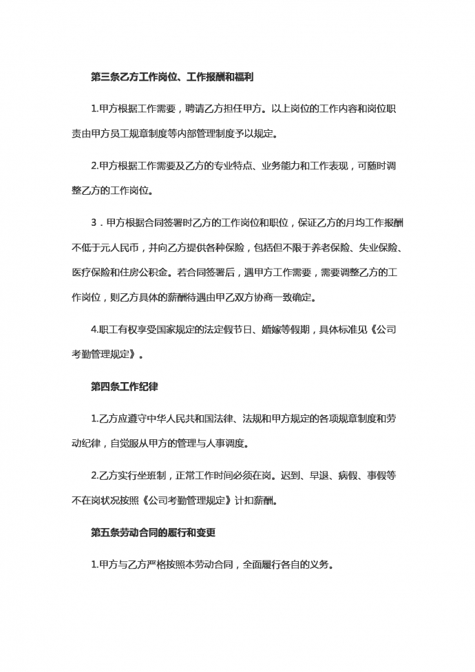 專業(yè)公司員工勞動合同范本-1