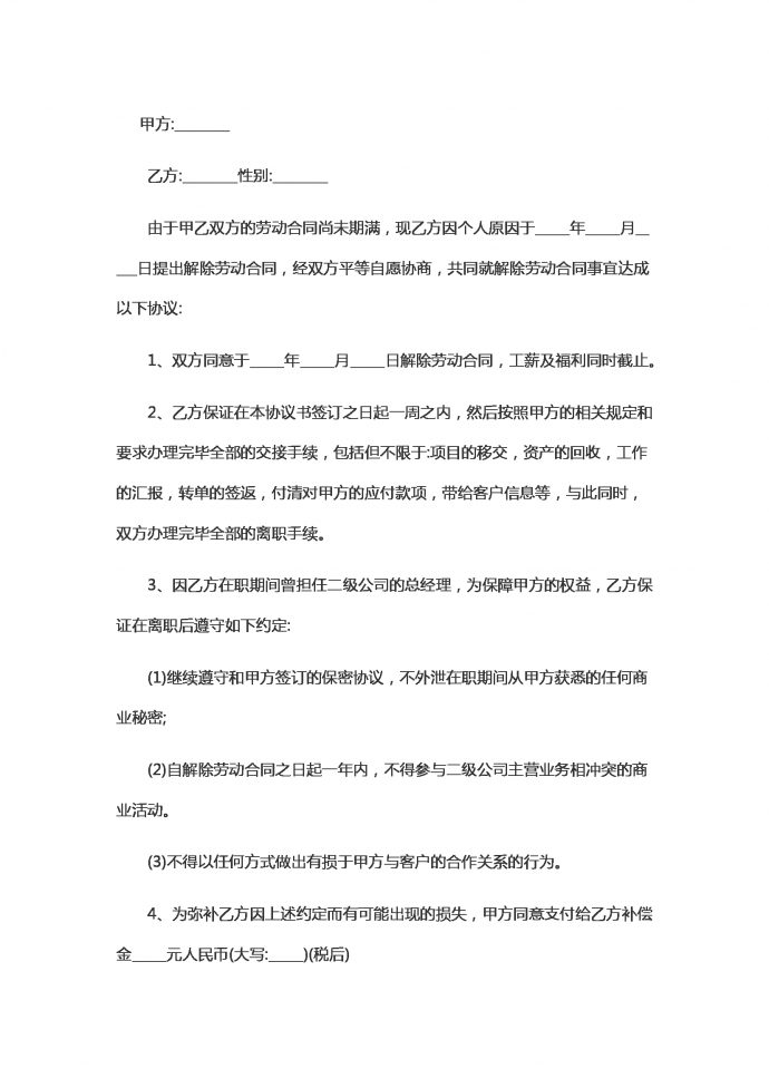 專業(yè)解除勞動合同