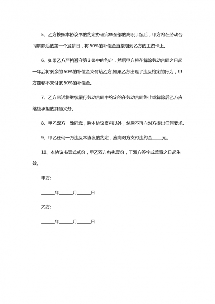 專業(yè)解除勞動合同-1