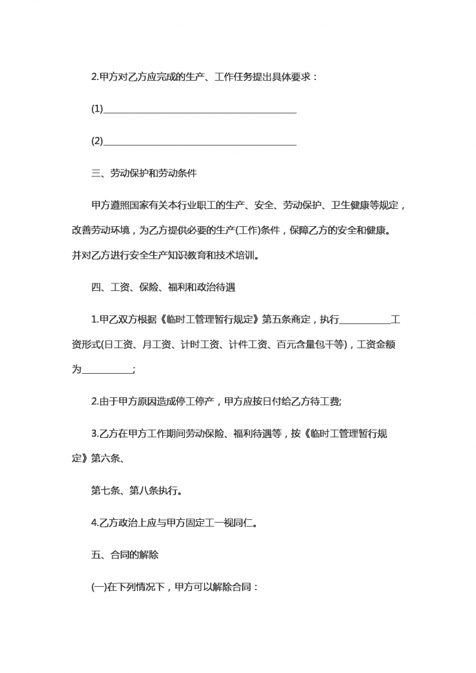 臨時(shí)季節(jié)工勞動(dòng)合同范本-1