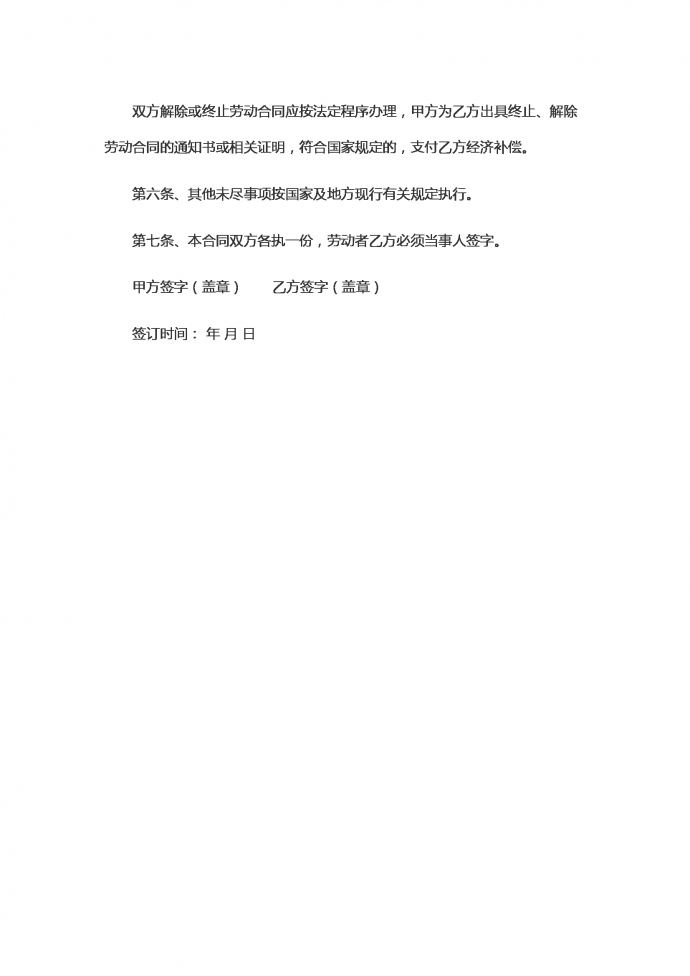 公司簡易勞動的合同范本-1