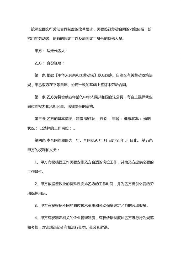 關(guān)于酒店的勞動合同范本