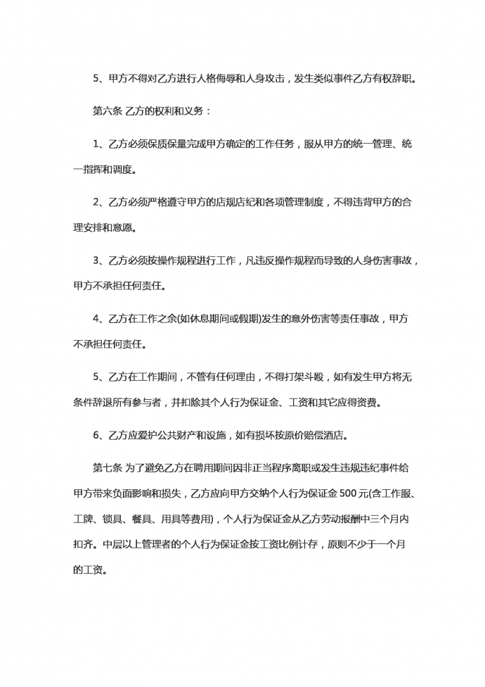 關(guān)于酒店的勞動合同范本-1