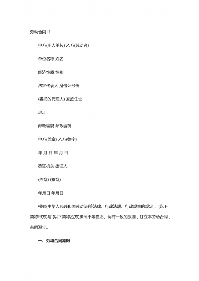 關于重慶市勞動合同范本