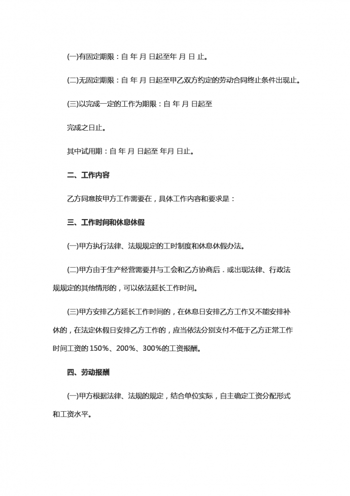關于重慶市勞動合同范本-1