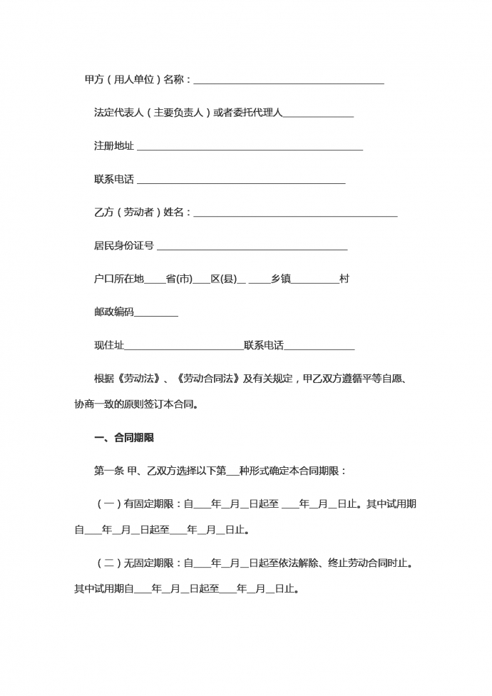 關(guān)于餐飲業(yè)勞動的合同范本