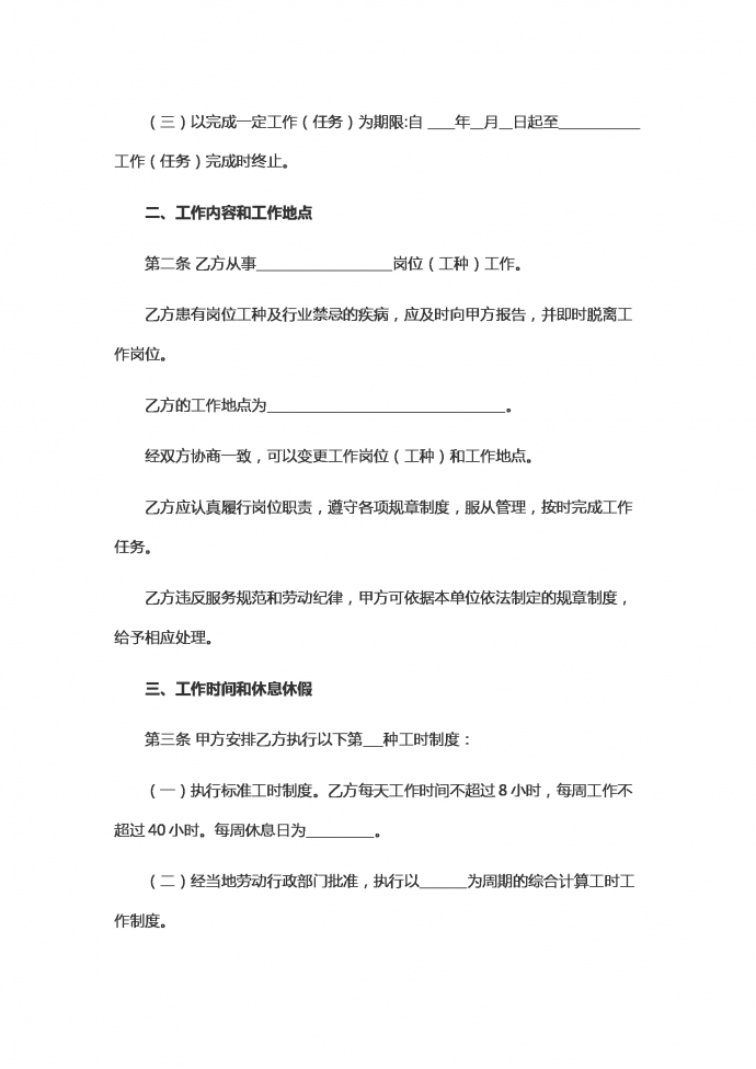 關(guān)于餐飲業(yè)勞動的合同范本-1