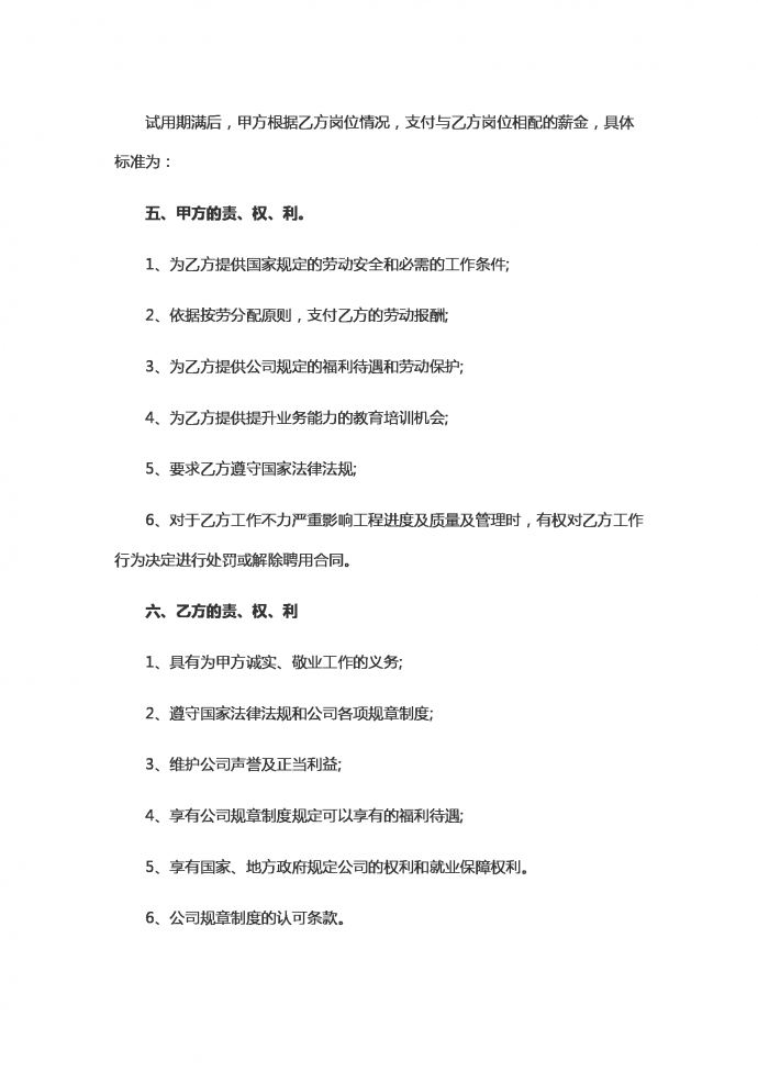 勞動(dòng)人事合同范本-1