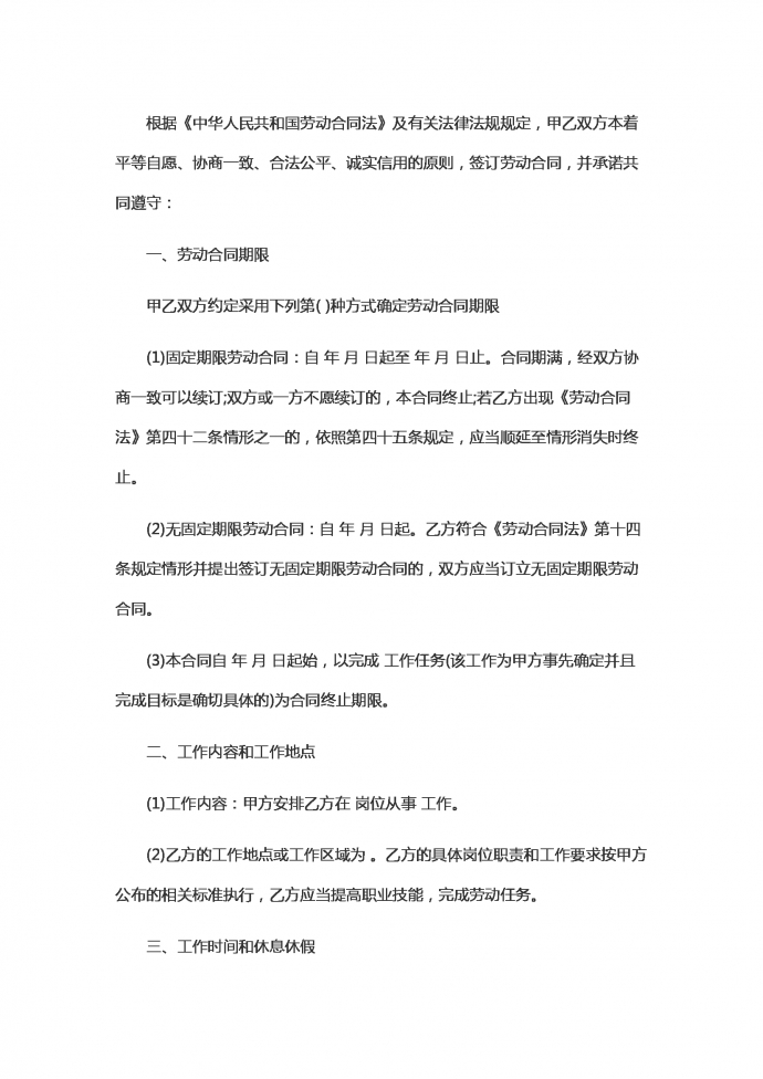 南京市標(biāo)準(zhǔn)勞動合同范本-1