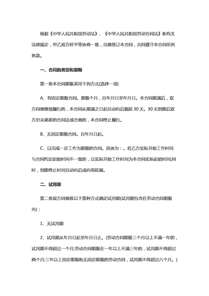 員工勞動(dòng)的合同范本-1