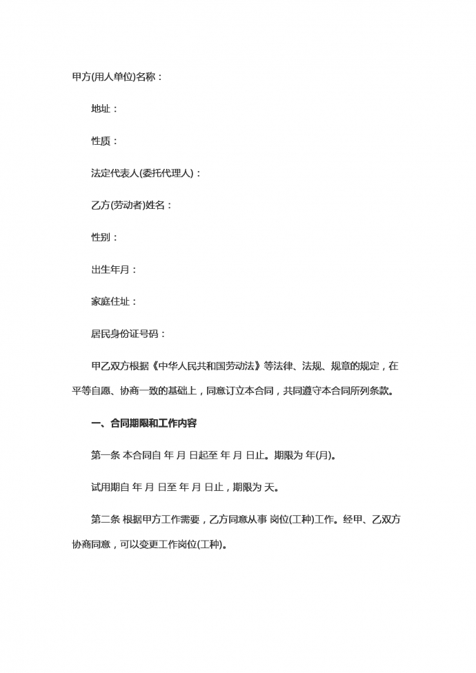 娛樂行業最新勞動合同范本