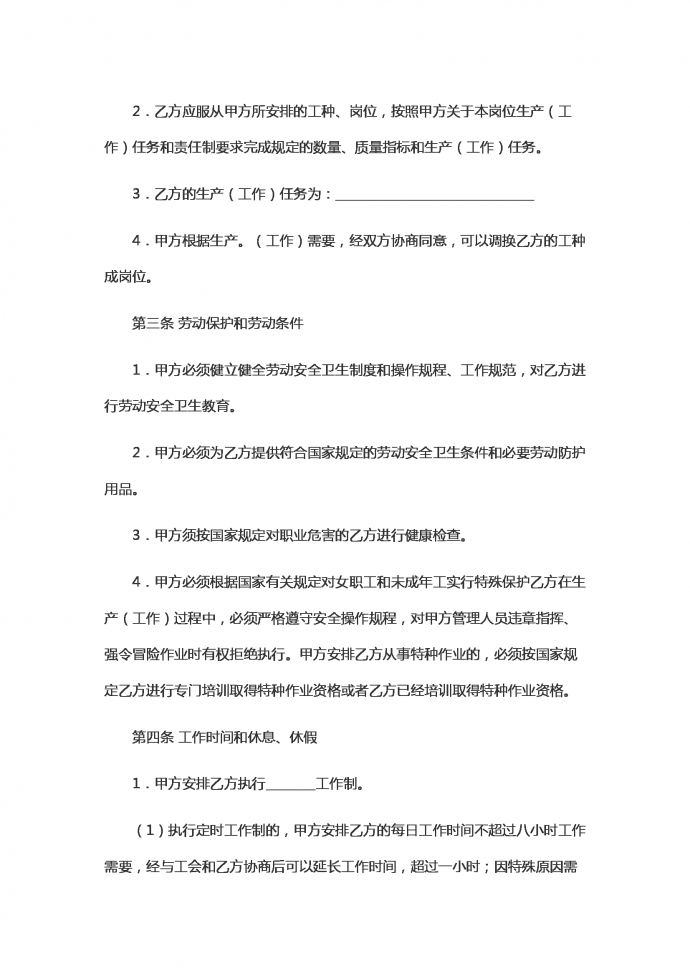 安全生產勞動合同范本-1