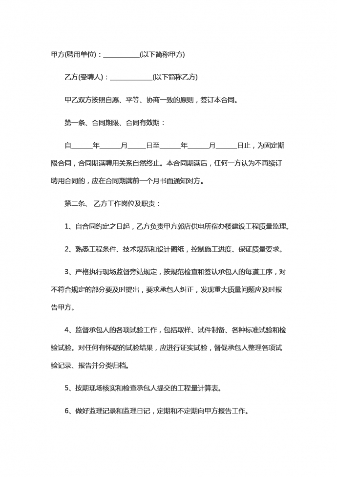 工程勞動合同范本