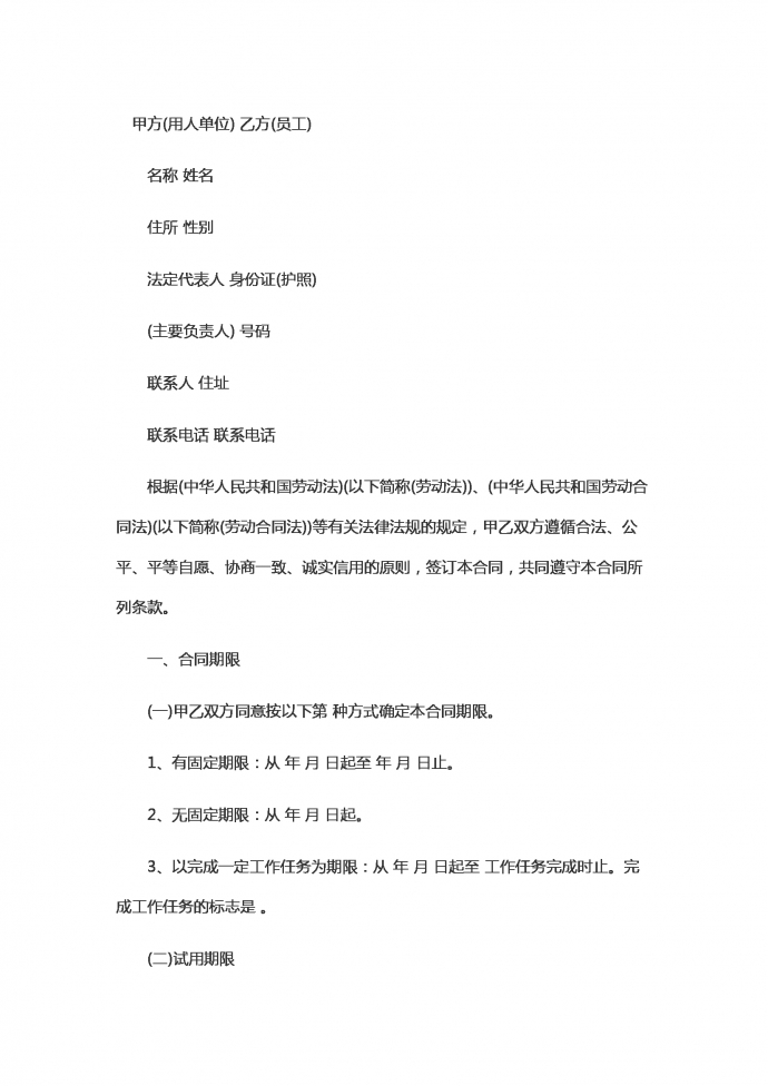 無固定期勞動的合同范本