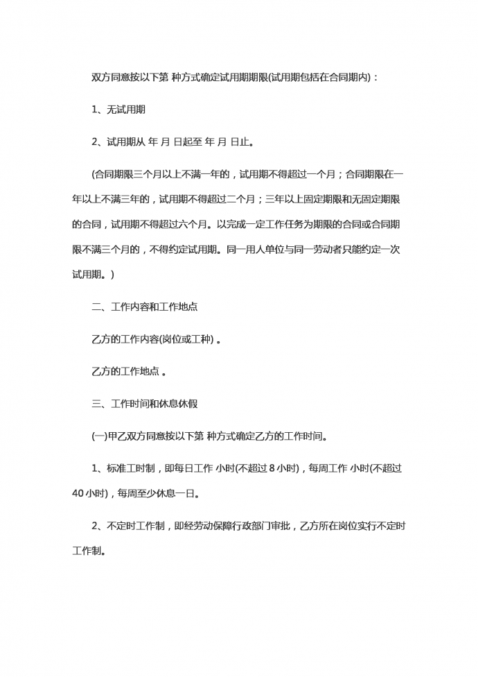 無固定期勞動的合同范本-1