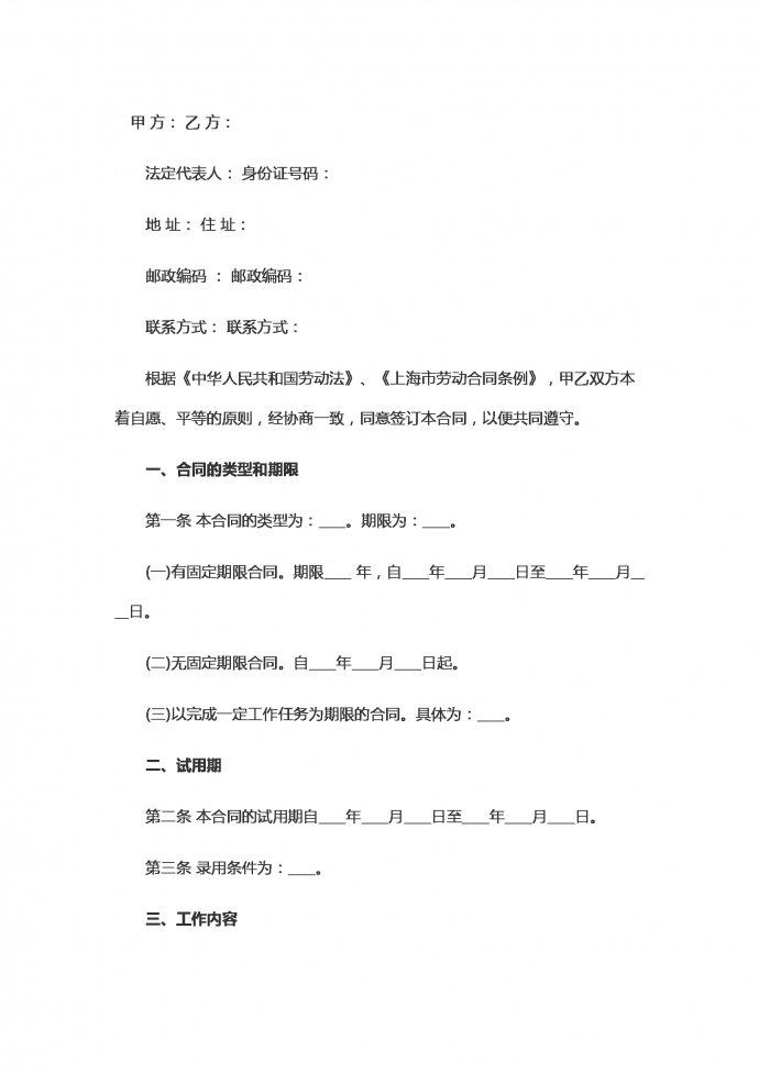 標準版全日制勞動合同范本