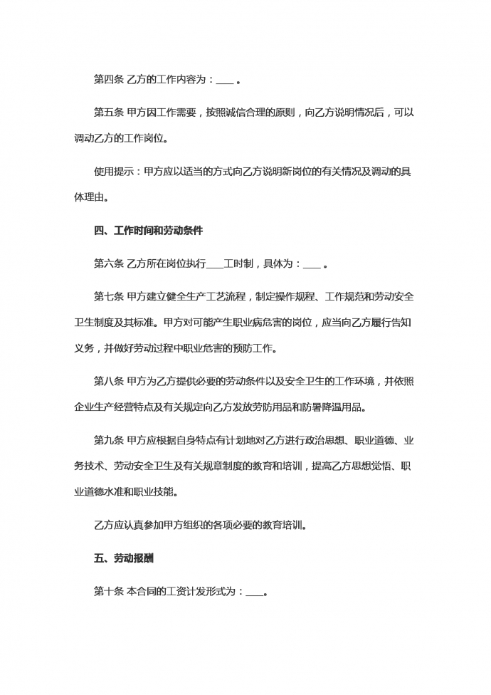 標準版全日制勞動合同范本-1