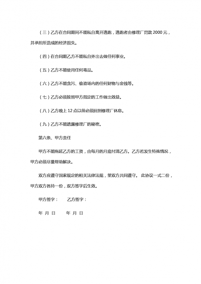 汽車修理勞動合同范本-1
