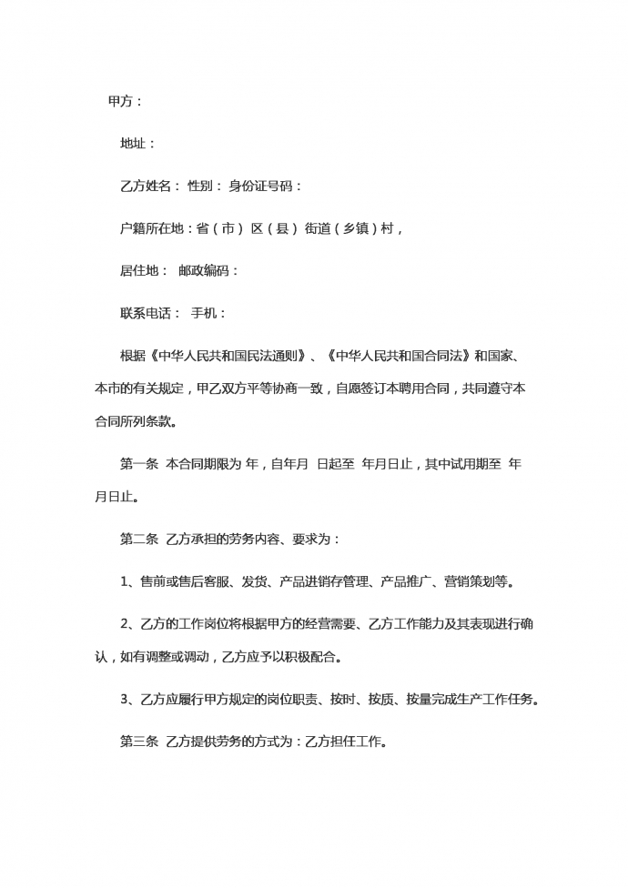 淘寶客服勞動合同范本