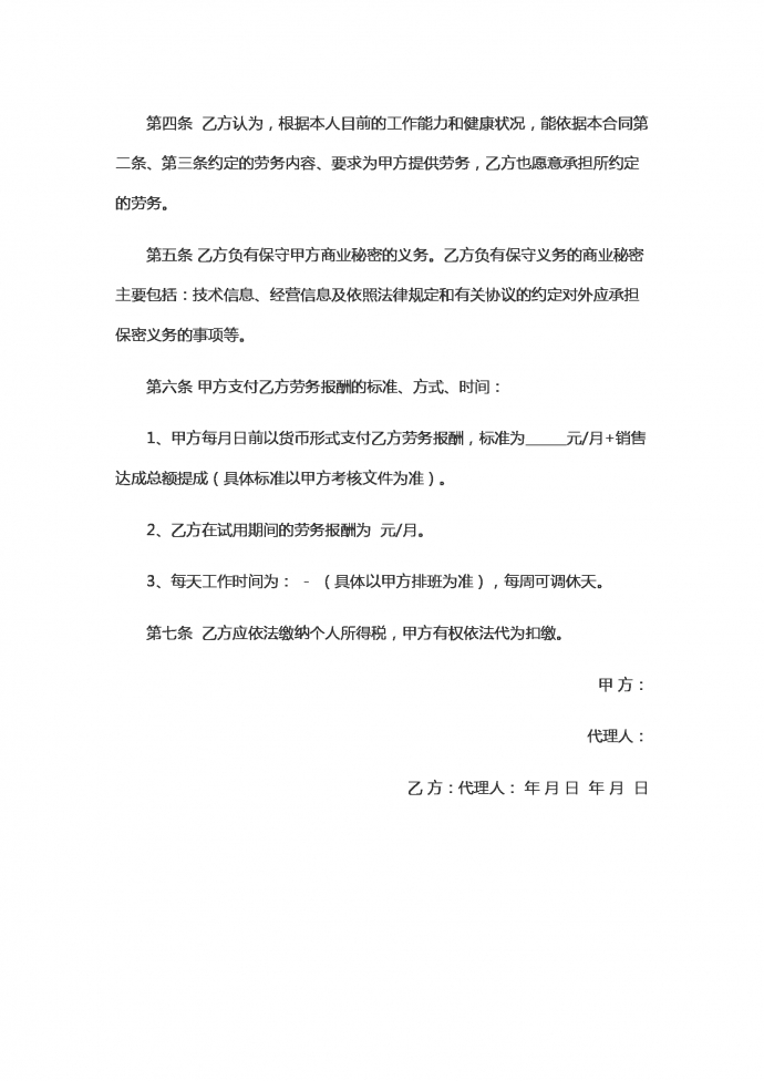 淘寶客服勞動合同范本-1