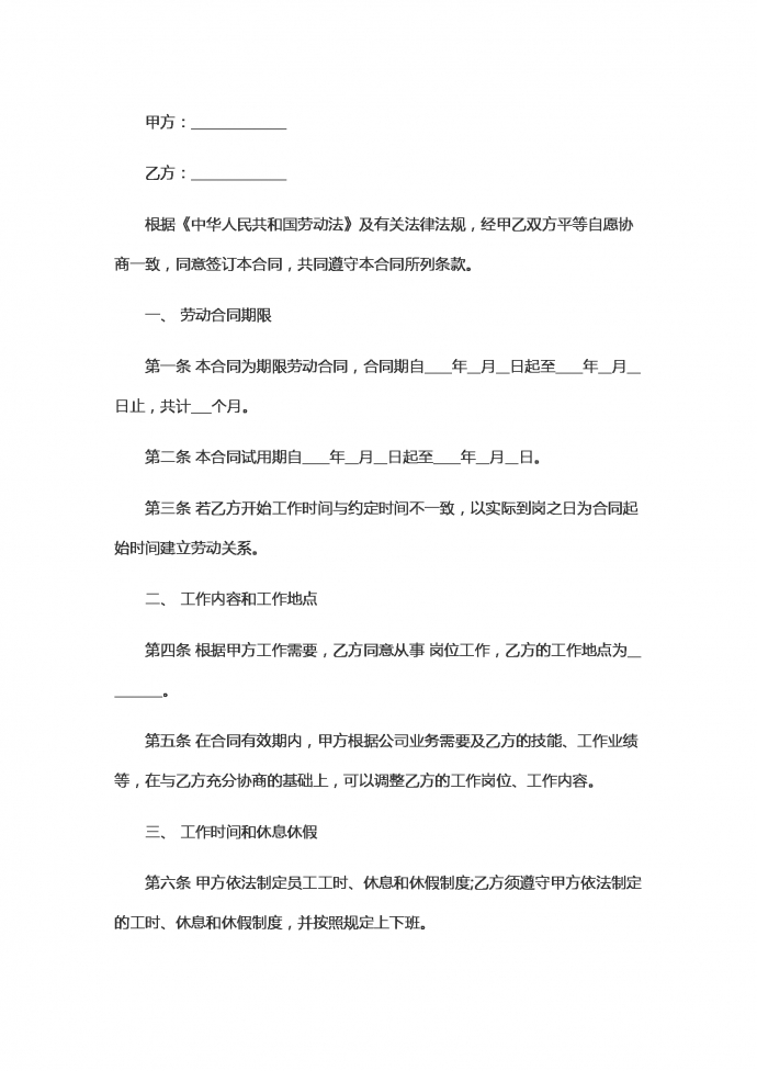 熱門簡易的勞動合同范本