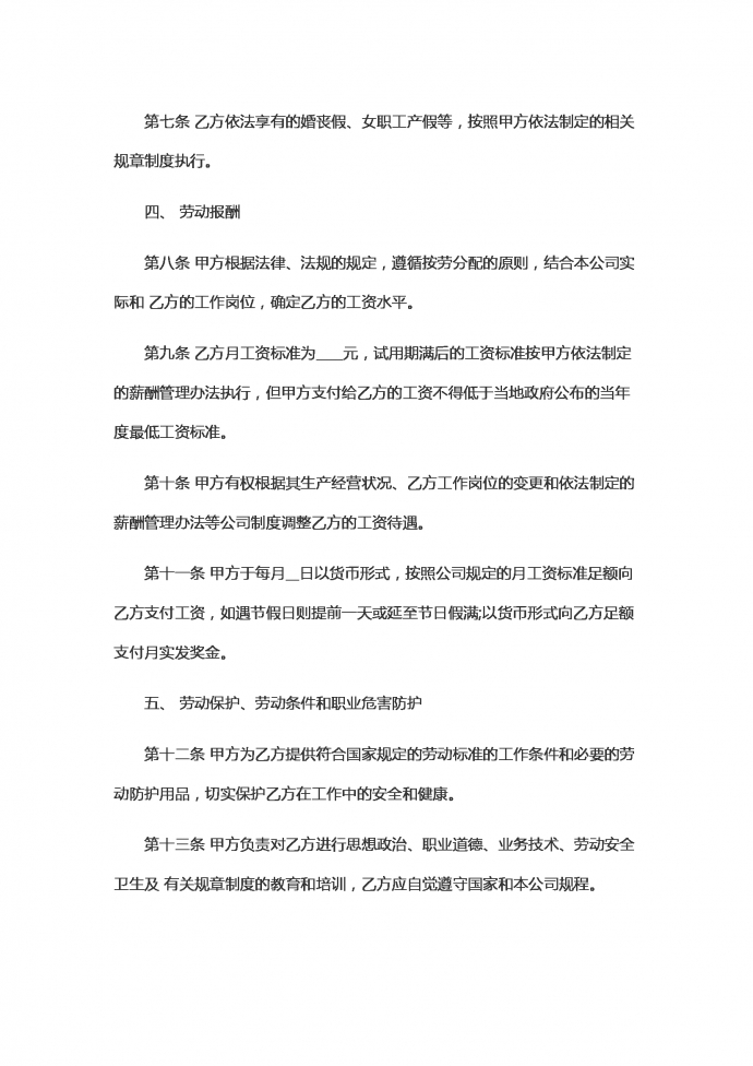 熱門簡易的勞動合同范本-1