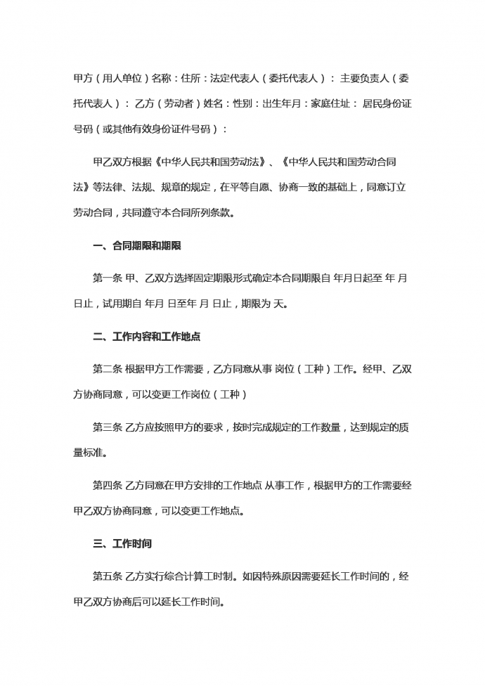 生產工廠工人勞動合同范本