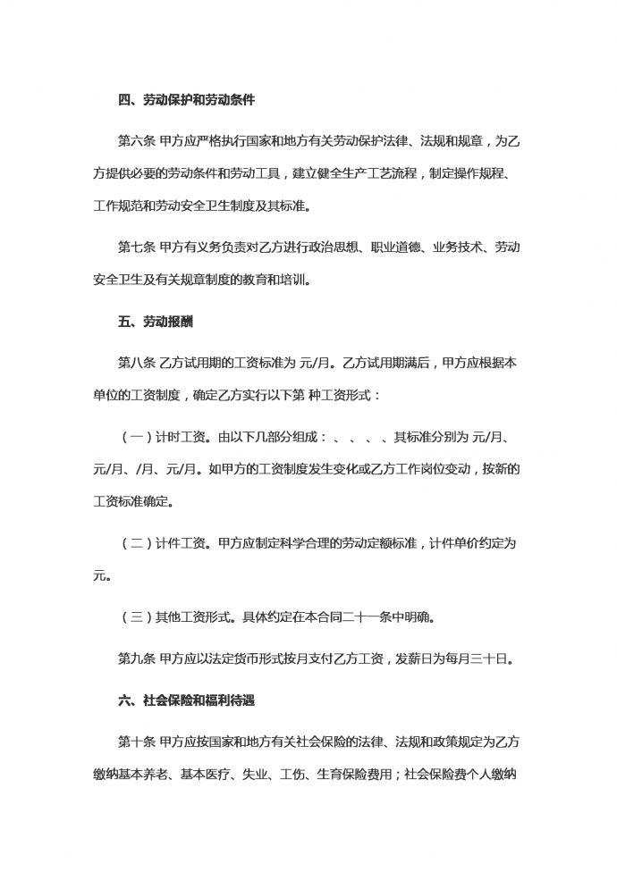 生產工廠工人勞動合同范本-1