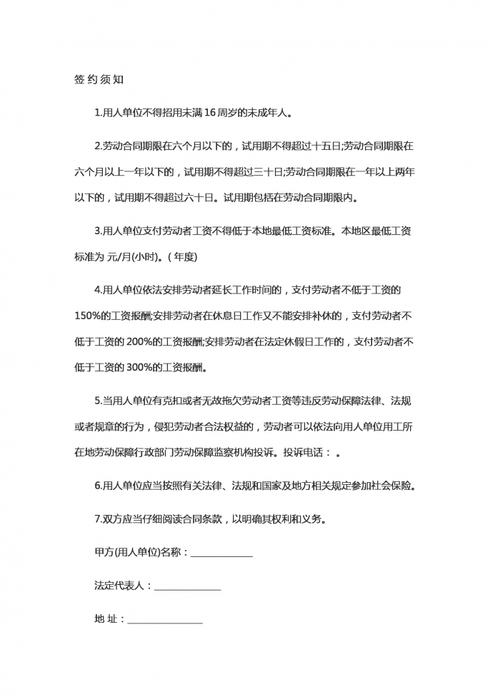 第三產業(yè)勞動合同范本