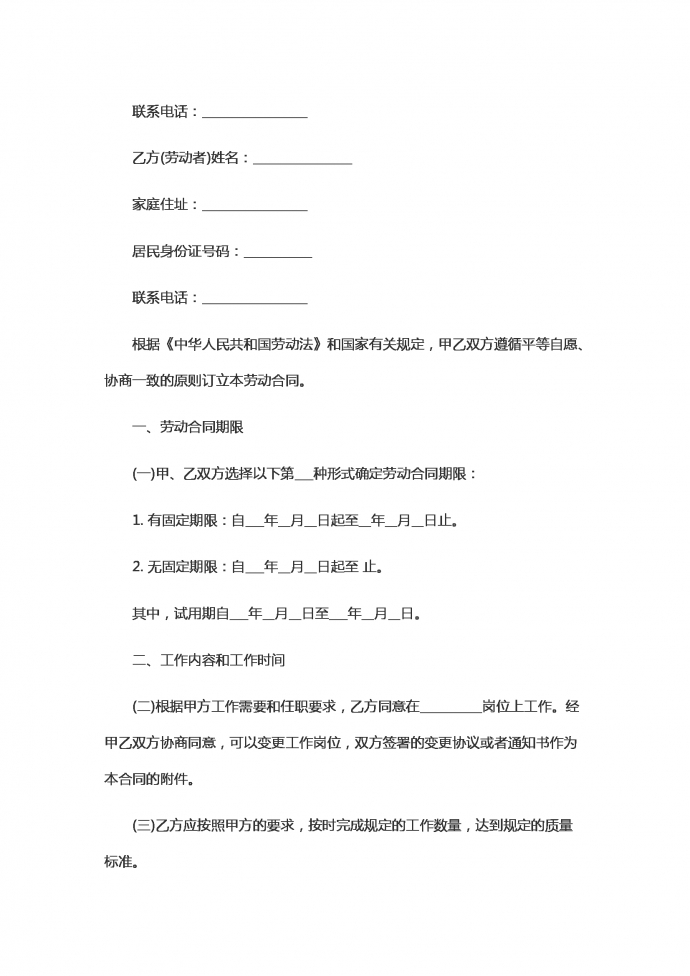第三產業(yè)勞動合同范本-1