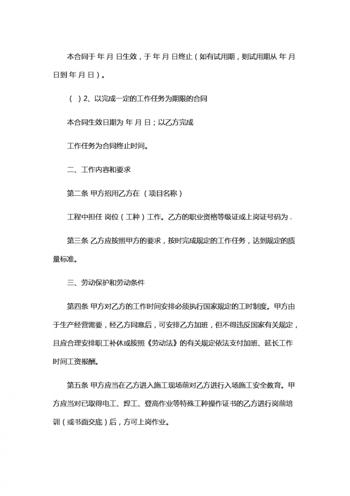 筑業(yè)勞動(dòng)合同范本2019新版-1