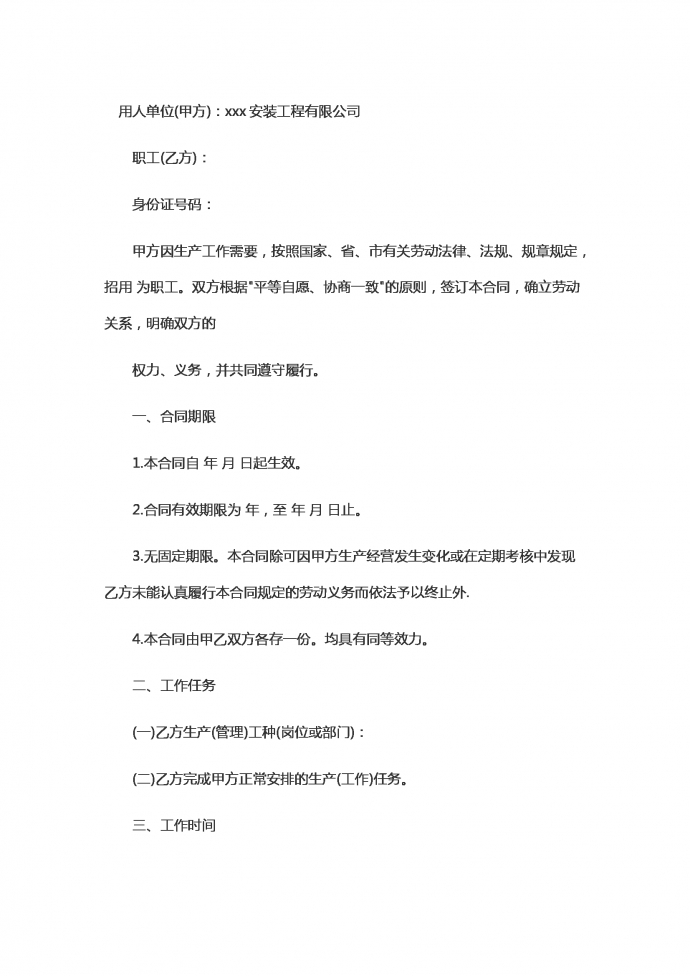 精選企業(yè)勞動合同范本