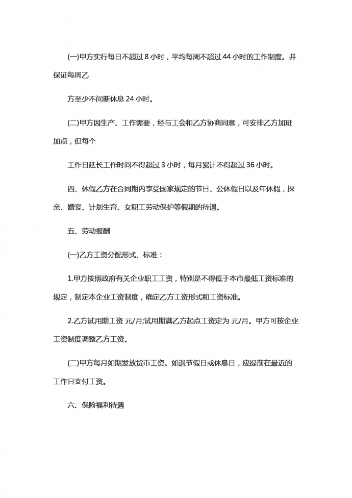 精選企業(yè)勞動合同范本-1