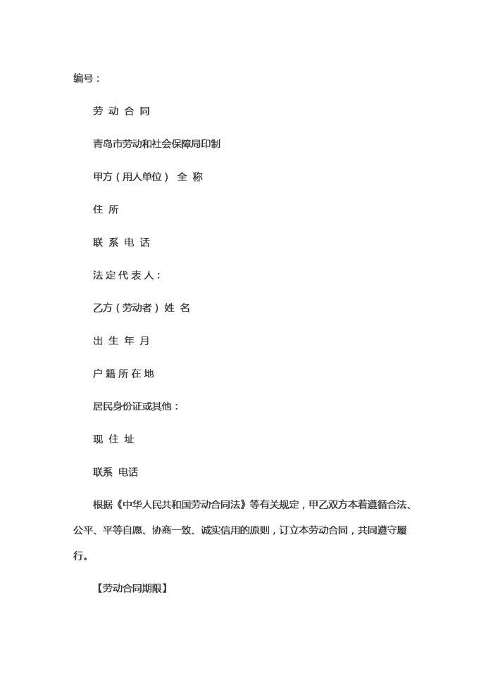 統一勞動合同范本