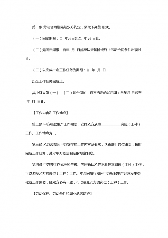 統一勞動合同范本-1