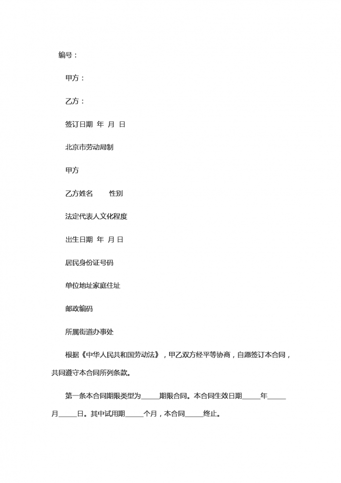適用出租汽車(chē)駕駛員的勞動(dòng)合同范本