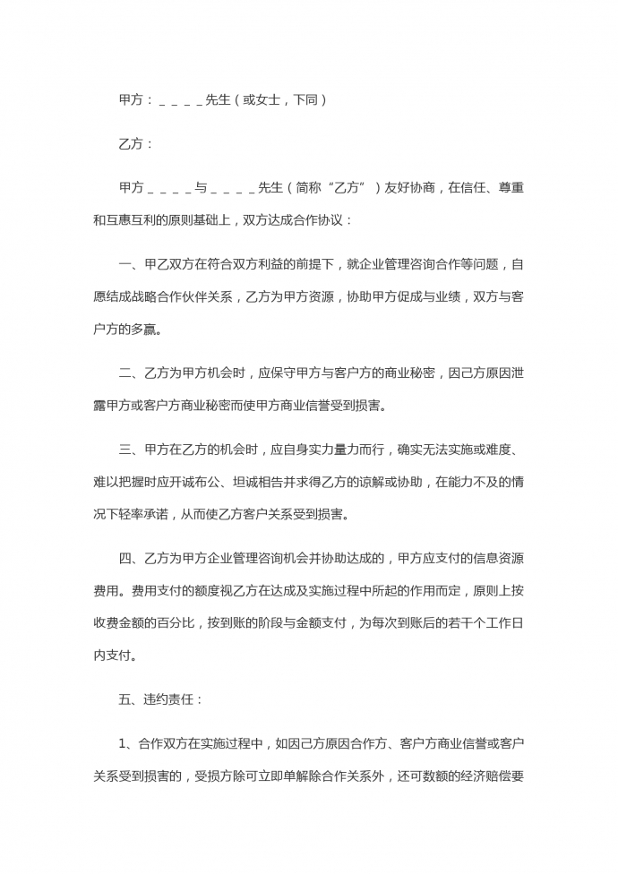 個人入股合伙協議