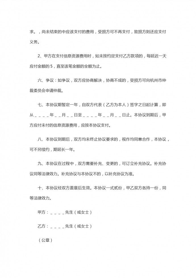 個人入股合伙協議-1