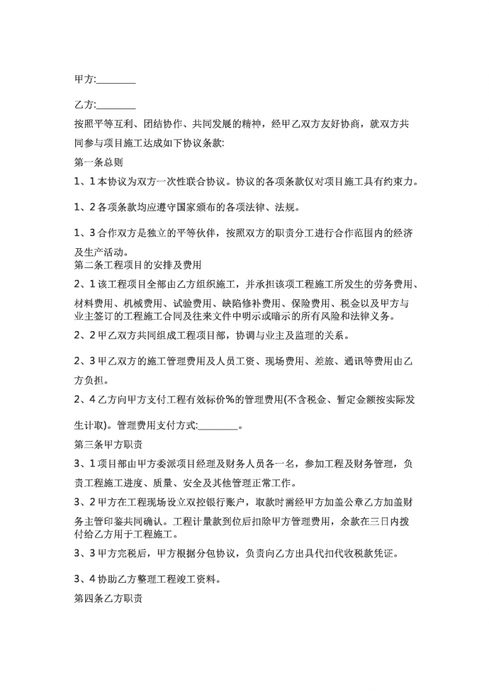 工程合伙協(xié)議書(shū)范本
