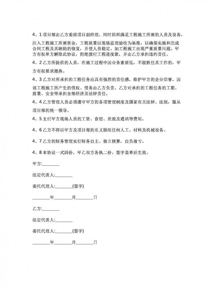 工程合伙協(xié)議書(shū)范本-1