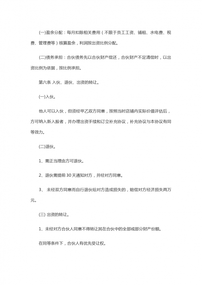 美容院合伙協議書-1