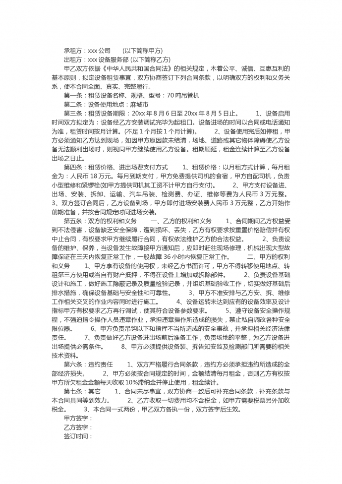2019新版工程機械租賃合同樣本