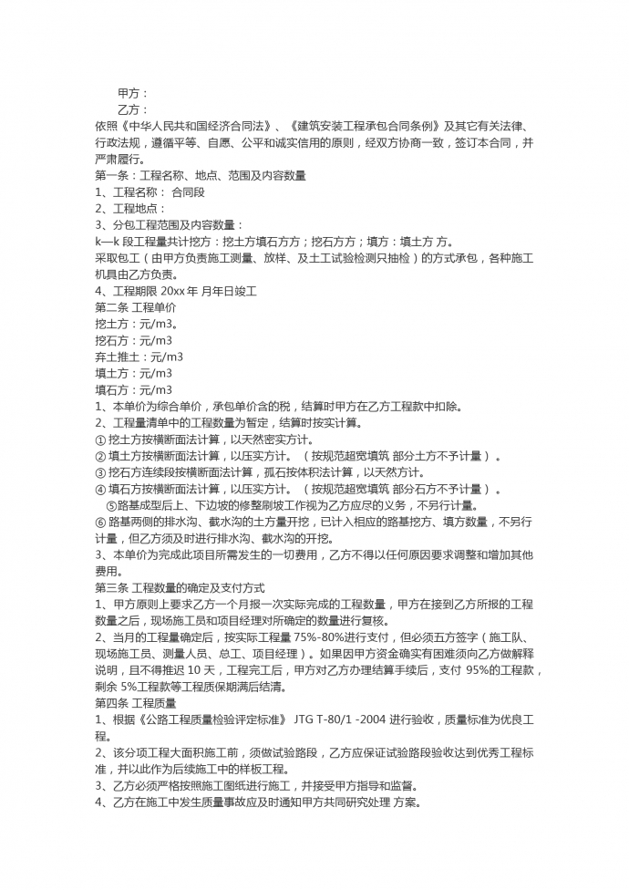 2019通用土石方挖運工程合同范本