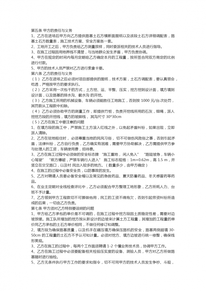 2019通用土石方挖運工程合同范本-1
