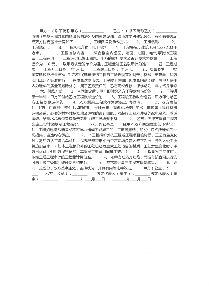 專業工程裝修合同書樣本