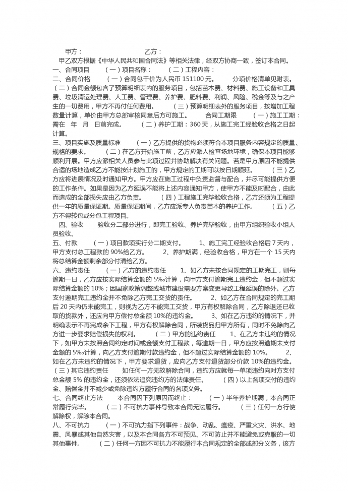 專業綠化工程施工合同樣本