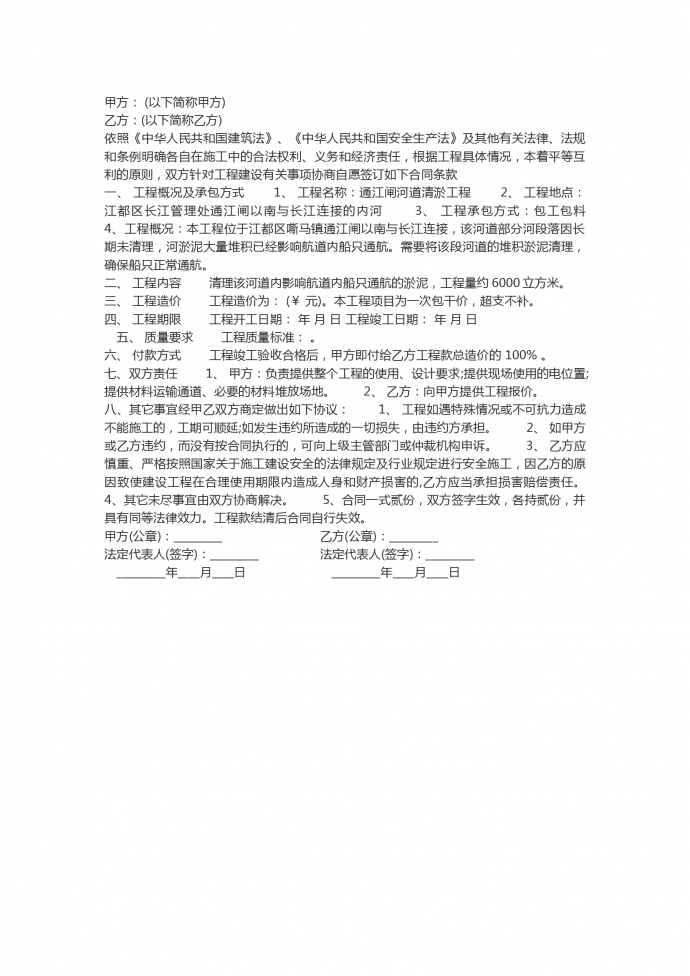 內河清淤工程合同范本精選