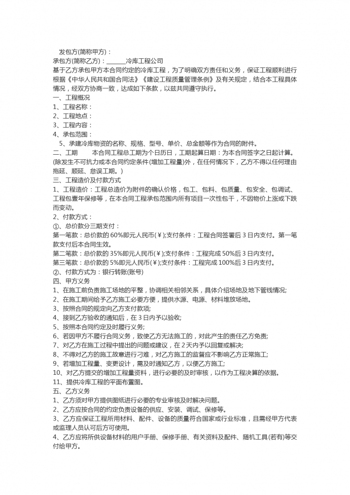 冷庫工程合同范本