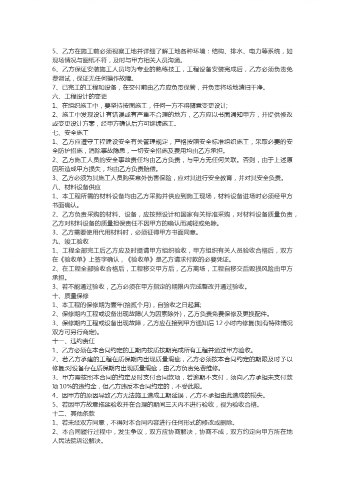 冷庫工程合同范本-1