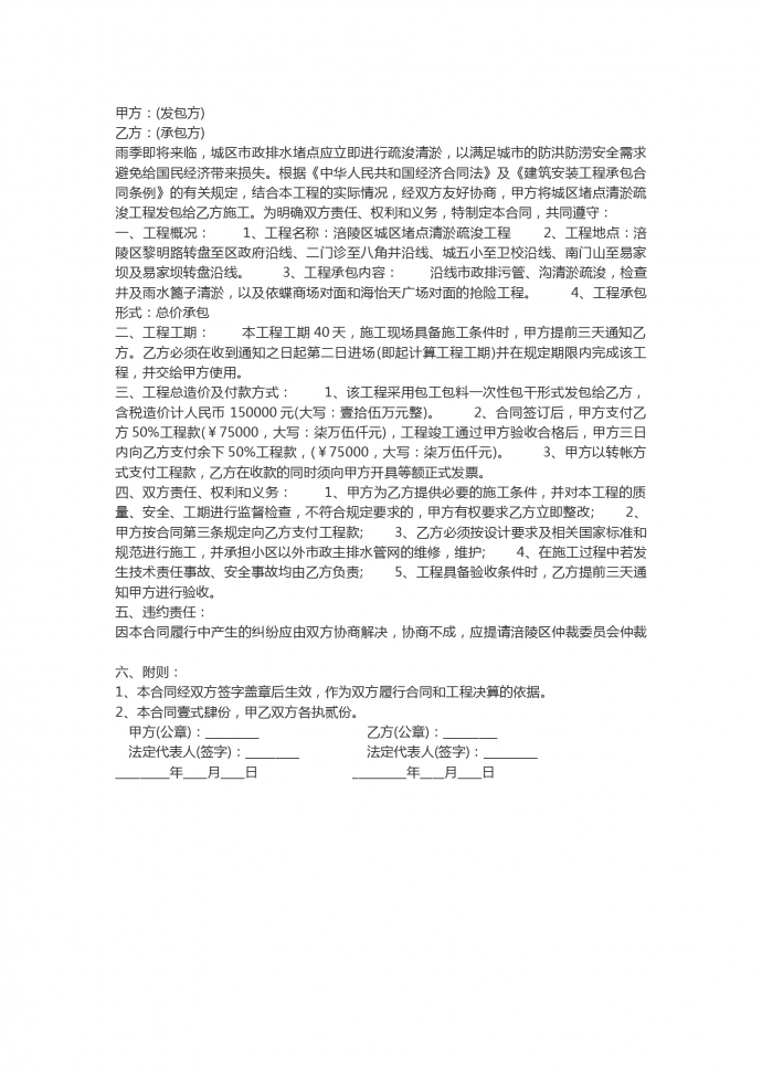 城區市政排水清淤工程合同范本精選